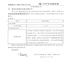 青島良邦供水設備有限公司中標通知書